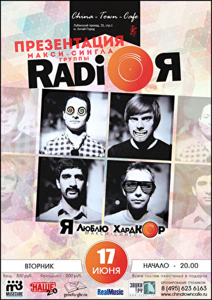 Radio Я 06 июня 2014 China-Town-Cafe Москва