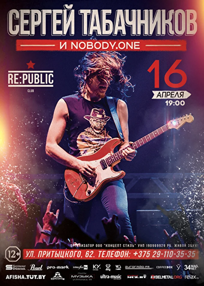 nobody.one 30 апреля 2015 REPUBLIC Минск