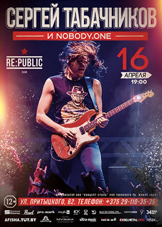 nobody.one 21 апреля 2015 REPUBLIC Минск