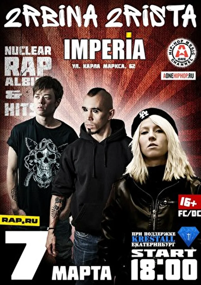 2RBINA 2RISTA 12 марта 2015 клуб IMPERIA Каменск-Уральский
