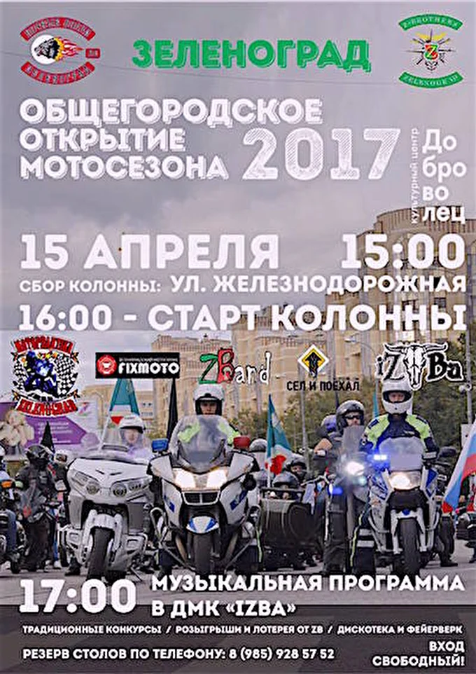 Z - BAND 03 апреля 2017 клуб Зеленоград