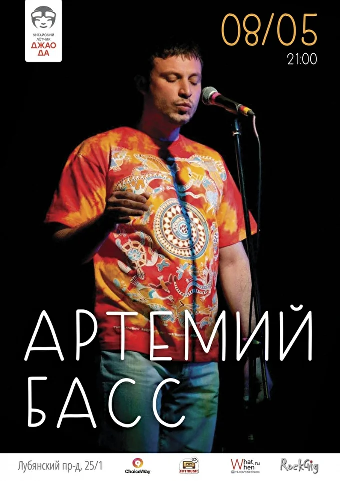 Артемий Басс 18 май 2018 Китайский летчик Джао Да Москва