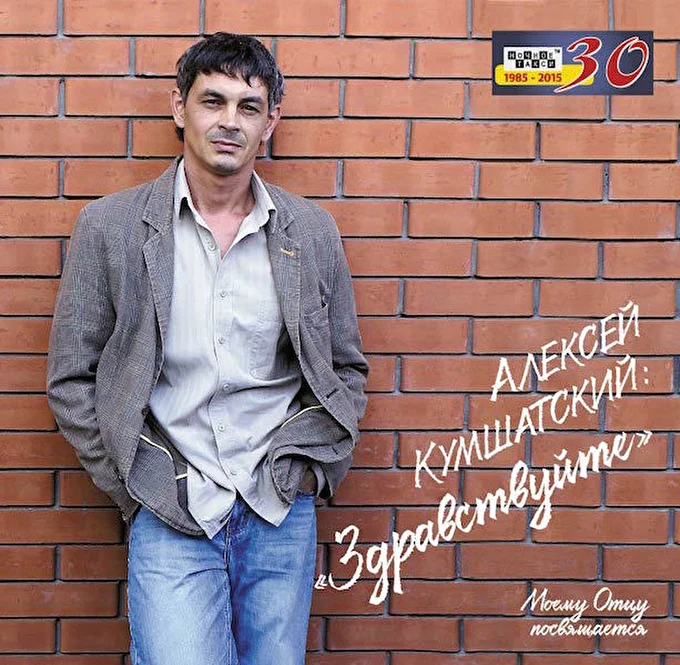 Кумшатский Алексей 21 ноября 2015 Студия «Ночное Такси» Санкт-Петербург