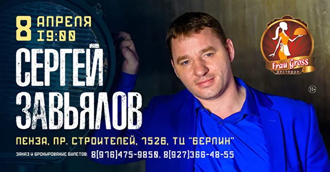 Русский Шансон  28 апреля 2021 ТЦ БЕРЛИН Пенза