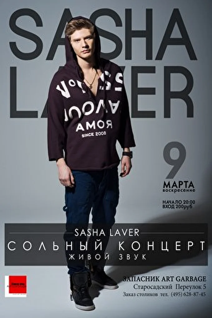 sasha_laver 09 марта 2014 Запасник Art GARBAGE Москва