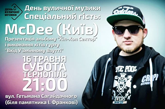 Mc_Dee 07 май 2015 Фестиваль (День Уличной Музыки) Тернополь