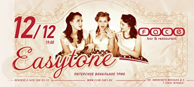 Трио EasyTone 02 декабря 2012 Клуб Face, Площадь Киевского вокзала д.2, 7 этаж (крыша), Мо Москва