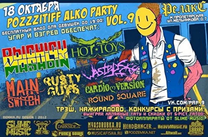 Рычаги машин 28 октября 2012 club RelaX Moscow Москва