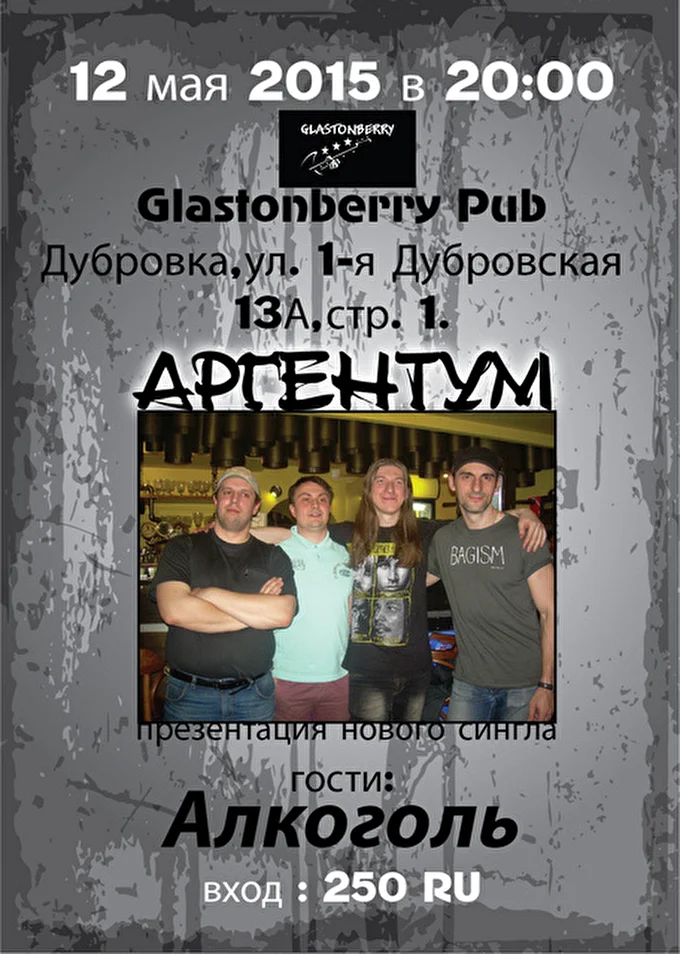 АРГЕНТУМ_Дмитрий Васильев_ ARGENTUM 04 май 2015 Glastonberry Pub Москва