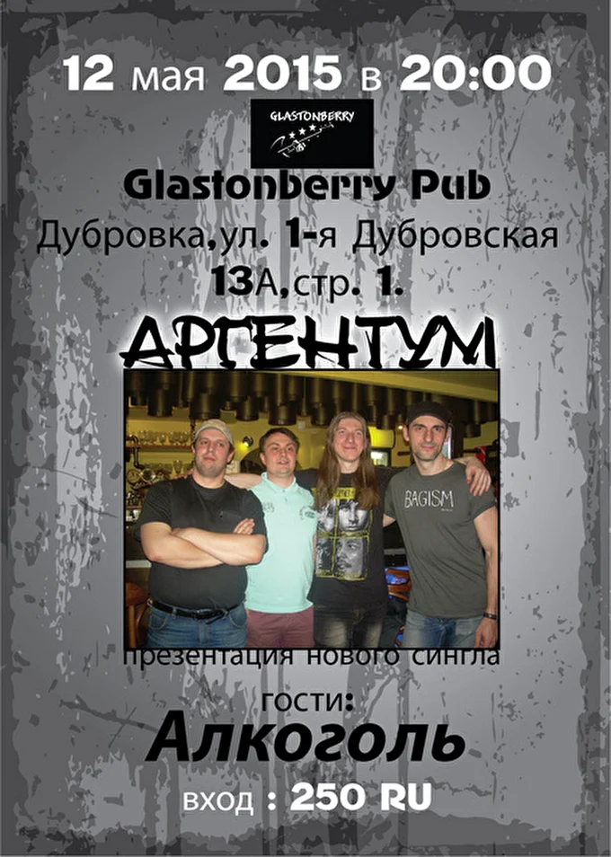 АРГЕНТУМ_Дмитрий Васильев_ ARGENTUM 28 май 2015 Glastonberry Pub Москва
