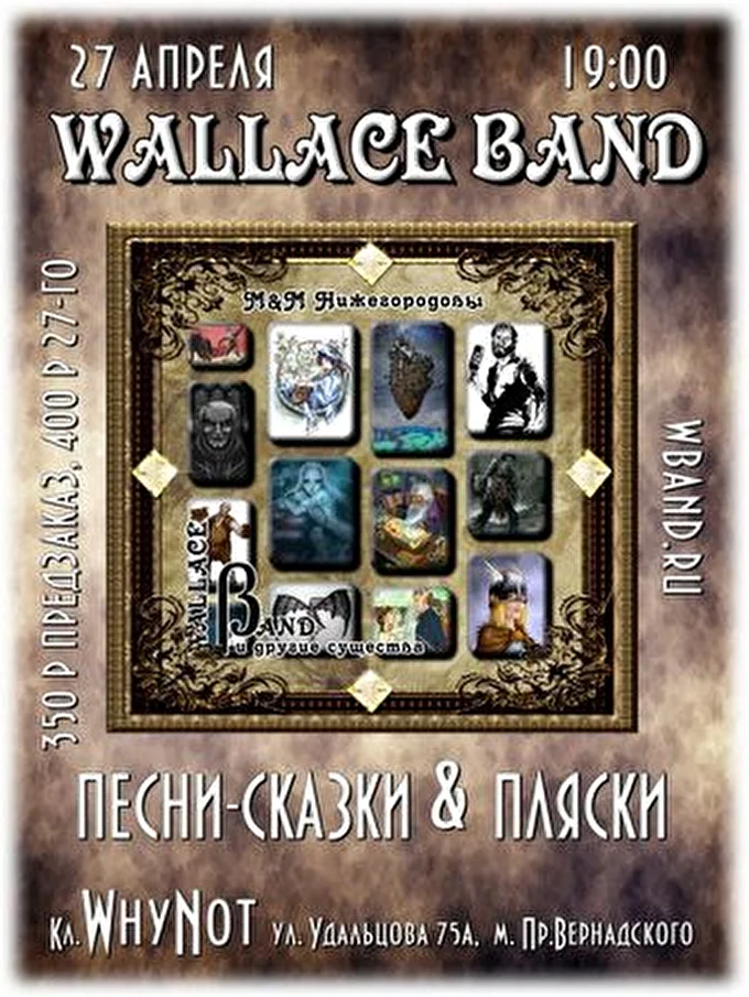 Wallace band - Уоллас бэнд 06 апреля 2014 фолк-клуб WhyNot Москва
