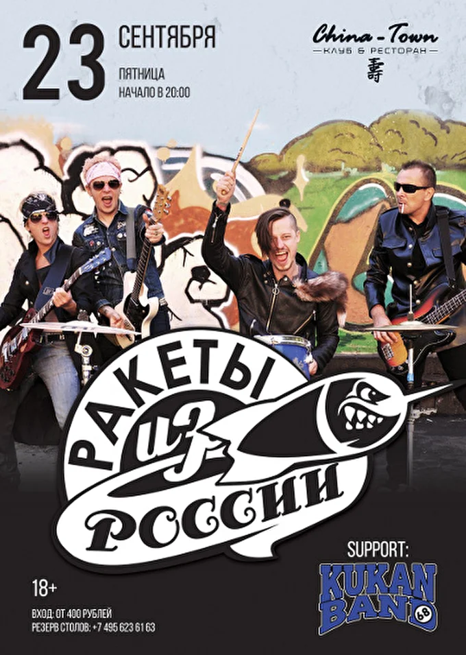 KUKAN BAND 25 сентября 2016 China-Town Москва