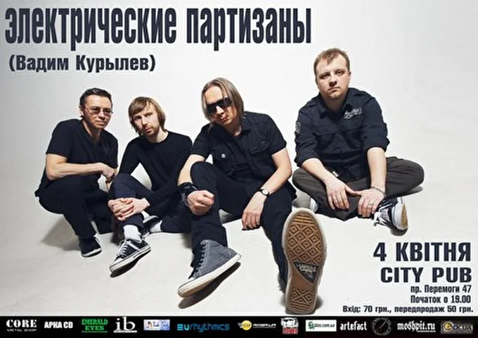 Электрические Партизаны 24 апреля 2014 City Pub Киев
