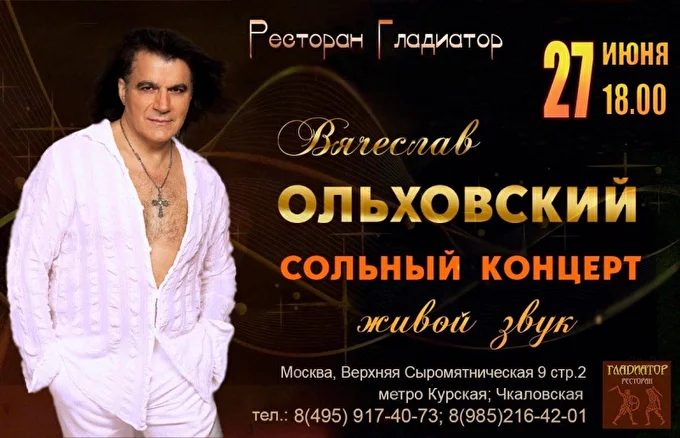 Вячеслав Ольховский 03 июня 2020 Ресторан Гладиатор Москва