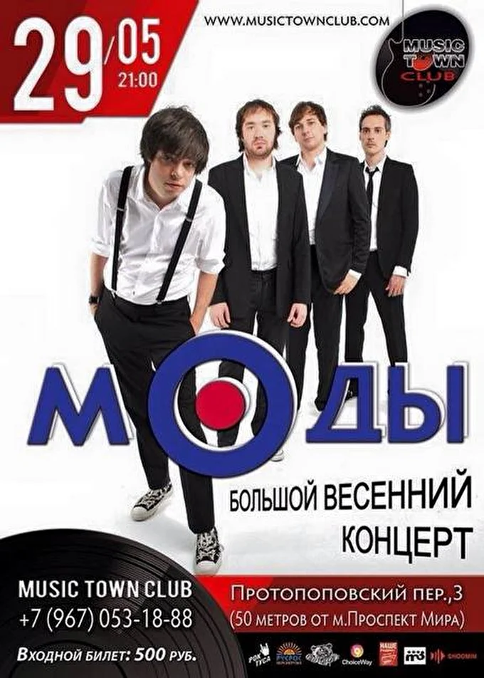 группа МОДЫ 03 май 2015 Клуб «Music town» Москва