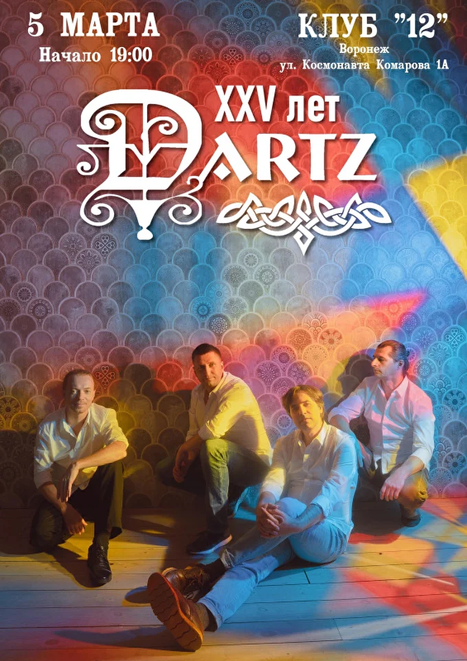 The Dartz. 05.03.22. Воронеж 01 марта 2022 Клуб 12 Воронеж