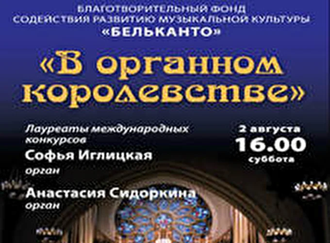 В органном королевстве 06 августа 2014 Кафедральный собор святых Петра и Павла Москва