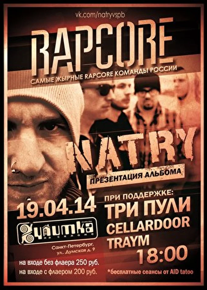 ТРИ ПУЛИ 03 апреля 2014 Улитка на склоне Санкт-Петербург