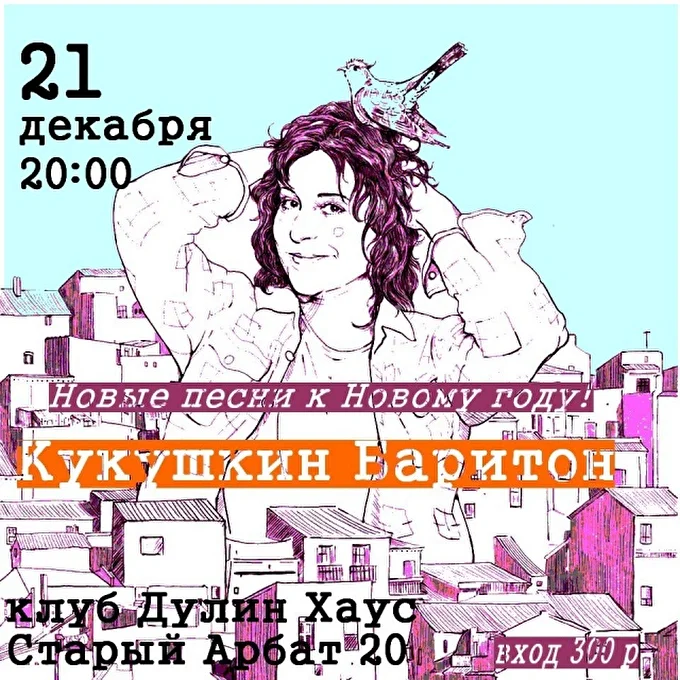 Кукушкин Баритон 28 декабря 2016 Ирландский паб Дулин Хаус Москва
