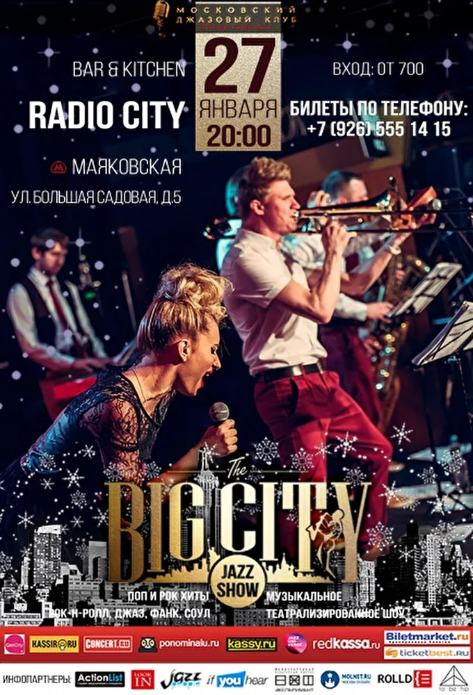 BIG CITY JAZZ SHOW 09 января 2017 РADИО СИТИ bar & kitchen Москва