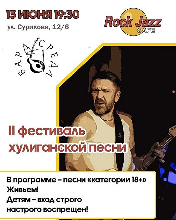 Саша Лисняк на 2-м фестивале ХУЛИганской песни 01 июня 2018 Rock Jazz Cafe Красноярск