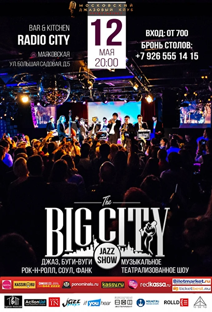BIG CITY JAZZ SHOW 09 май 2017 Радио Сити bar & kitchen Москва