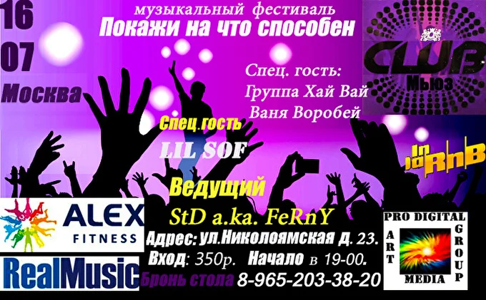 Покажи на что способен 05 июля 2015 Клуб Мьюз Москва