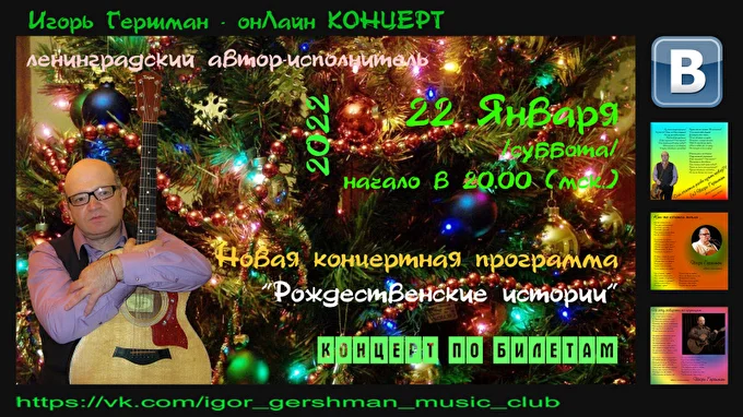 Рождественские истории 23 января 2022 онЛайн Концерт Санкт-Петербург