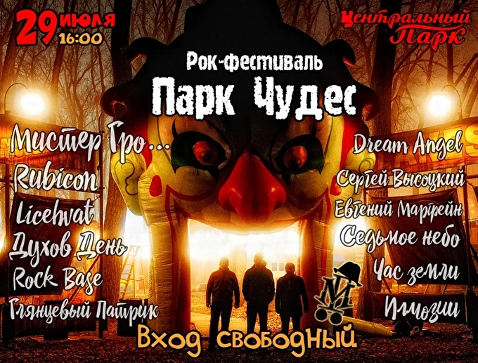Рок фестиваль Парк чудес 20 июля 2017 Центральный парк, главная сцена Красноярск