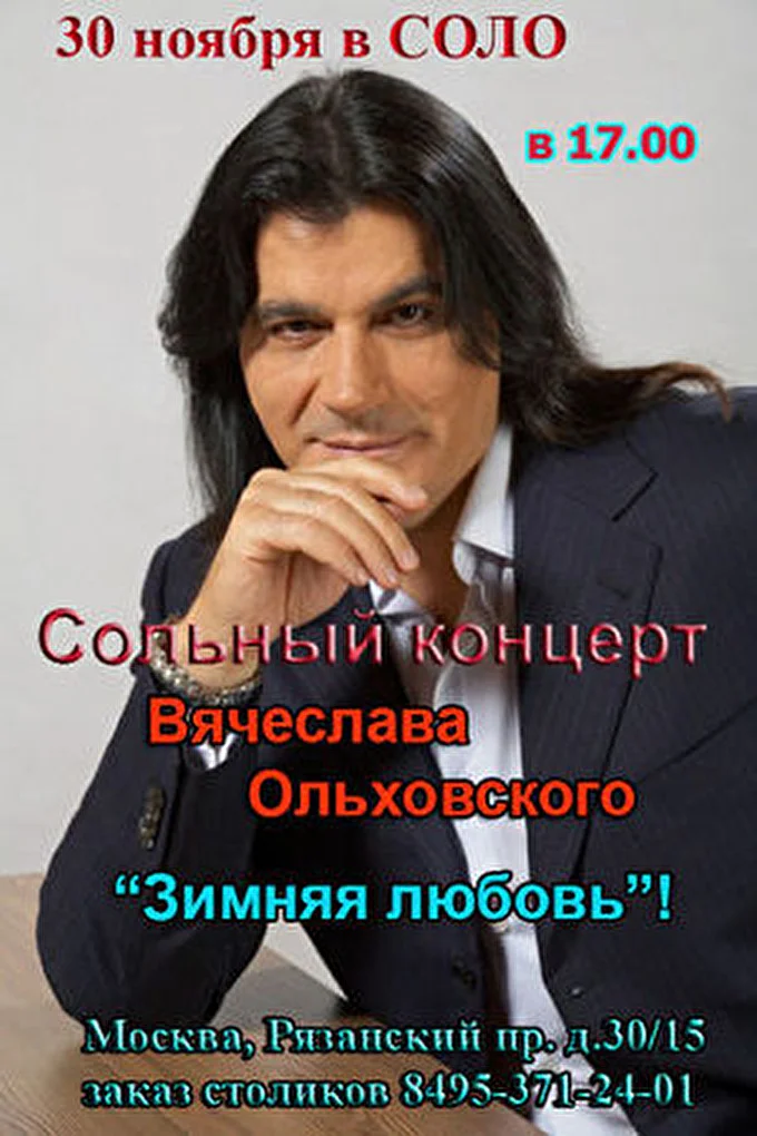 Вячеслав Ольховский 03 ноября 2014 РЦ СОЛО Москва