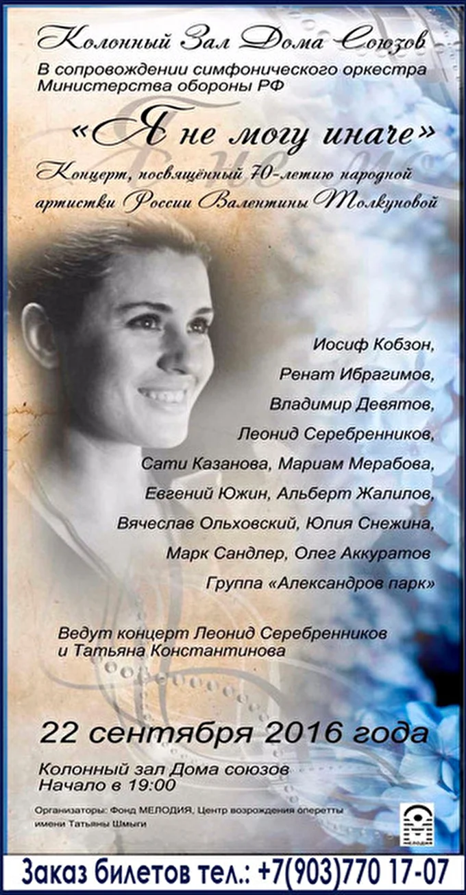 Вячеслав Ольховский 03 сентября 2016 Колонный зал Дома союзов Москва