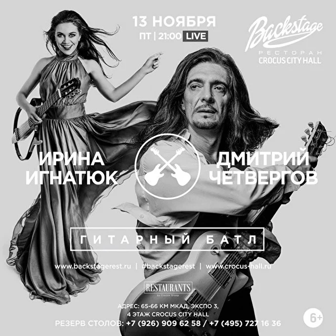 4ет 27 ноября 2015 Ресторан Backstage Москва