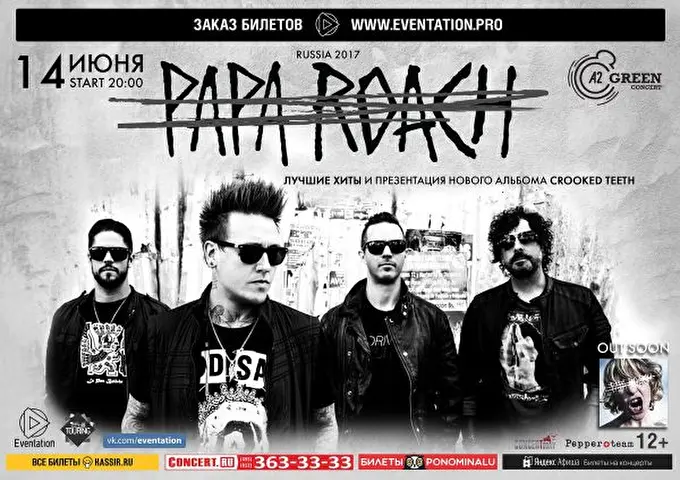 Papa Roach 15 июня 2017 A2 Green Concert Санкт-Петербург