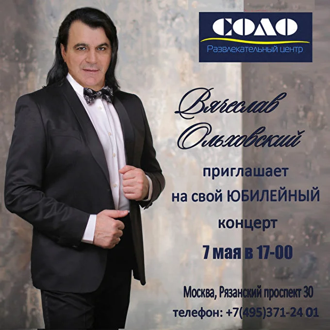 Вячеслав Ольховский 03 май 2016 РЦ СОЛО Москва