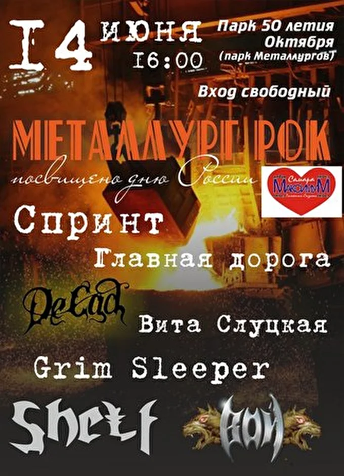 ГЛАВНАЯ ДОРОГА 28 июня 2014 Парк Металлургов Самара