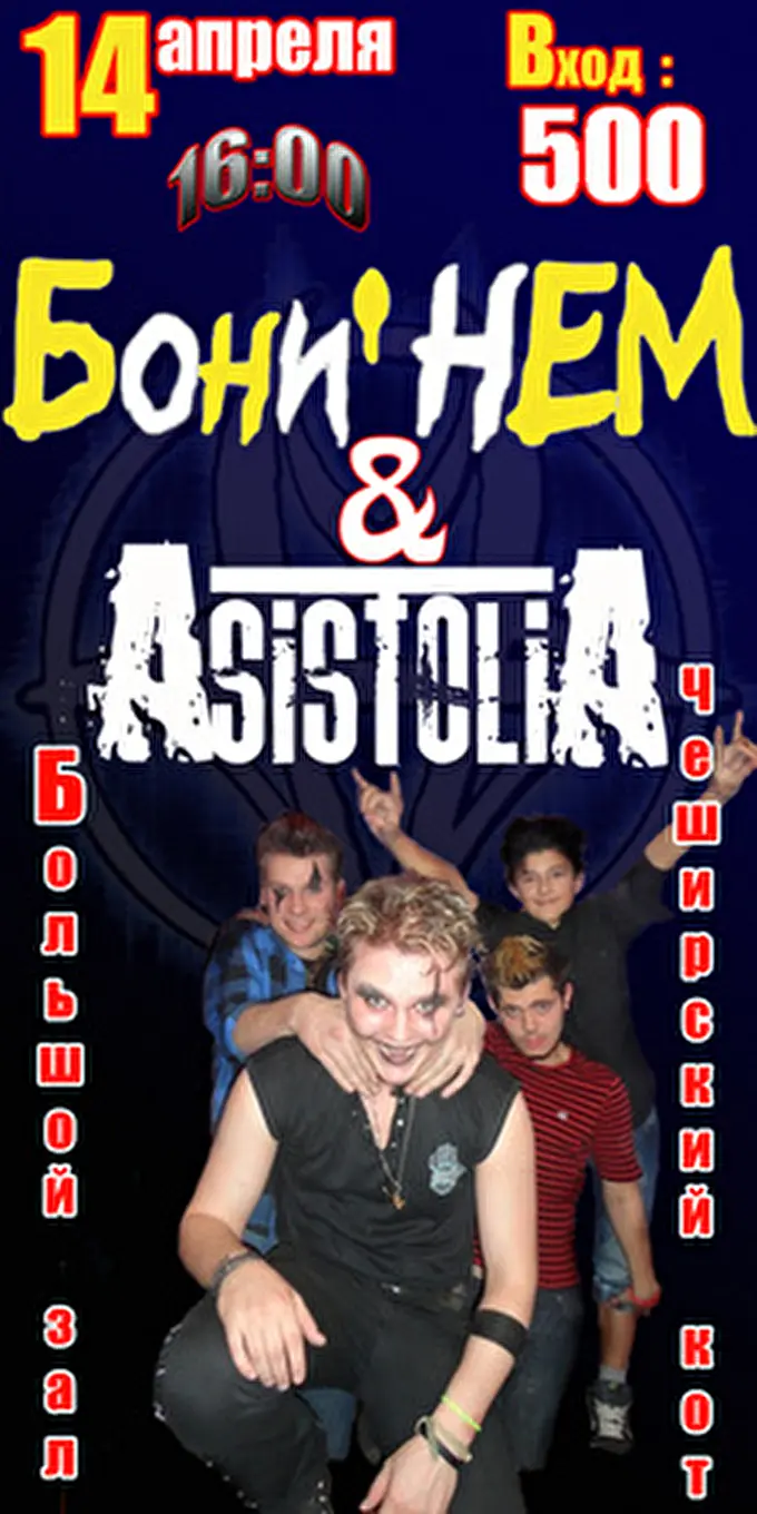 AsistoliA 02 апреля 2012 клуб Чеширский Кот Москва