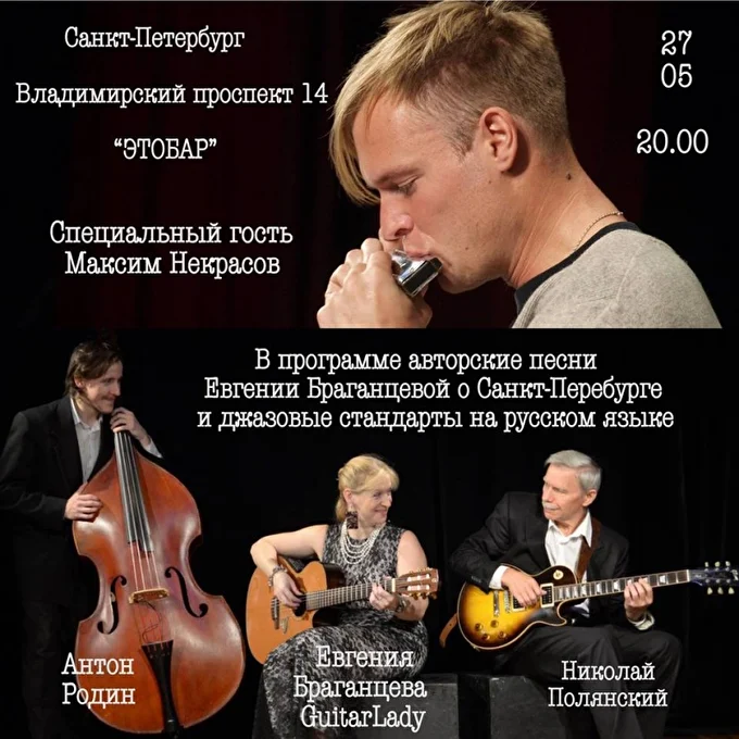 Трио GuitarLady 22 май 2018 JAZZ BAR  POLICE STATION Санкт-Петербург