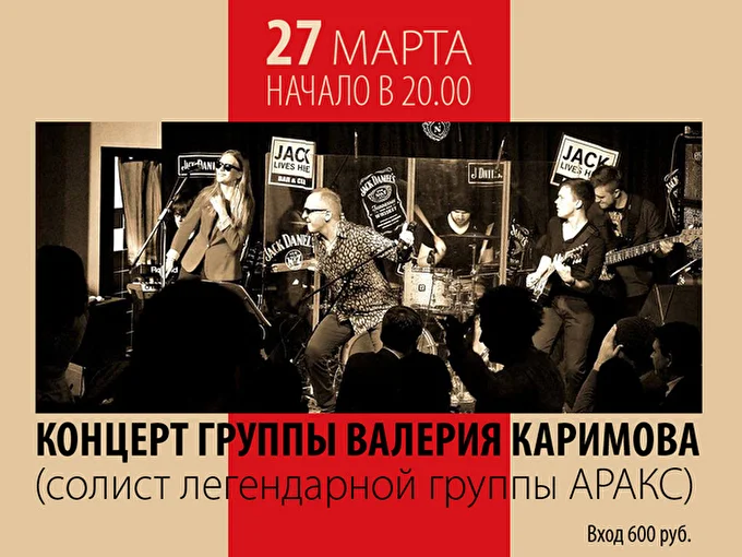 Группа Валерия Каримова 18 марта 2015 Клуб Радио-Сити Москва