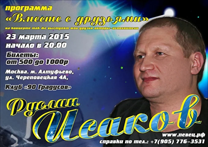 Руслан Исаков 19 марта 2015 Клуб 90 Градусов Москва