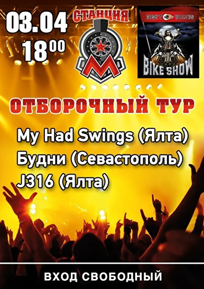 J316 20 апреля 2015 Станция-М Севастополь