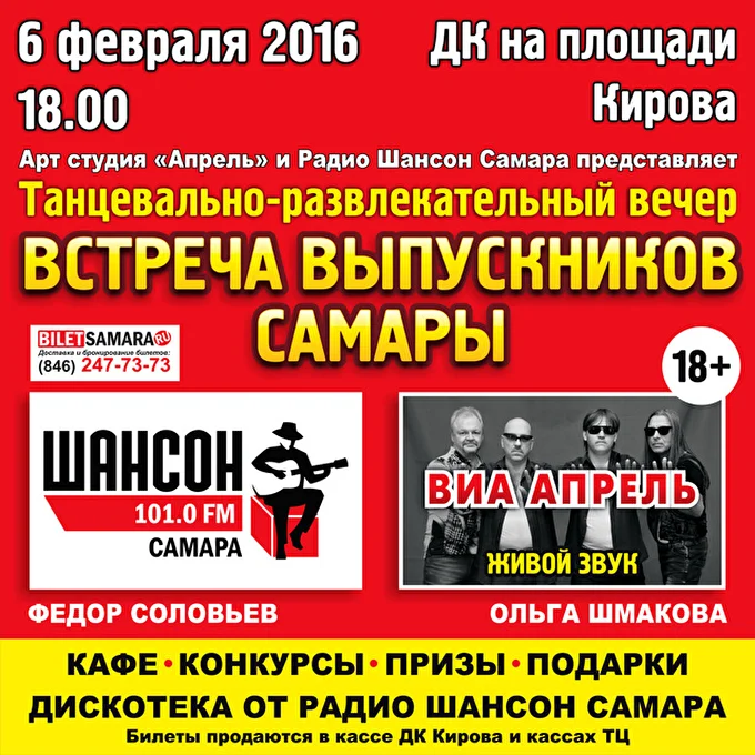 ВИА Апрель 08 февраля 2016 Вечер выпускников. ДК на площади Кирова Самара