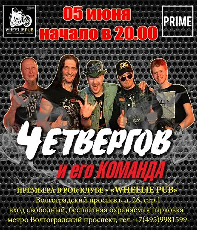 4ет 14 июня 2015 Wheelie Pub Москва