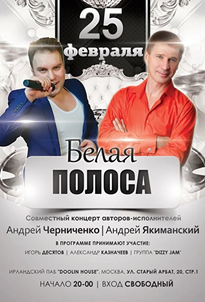 Андрей Якиманский 20 февраля 2016 Ирландский паб Doolin House Москва