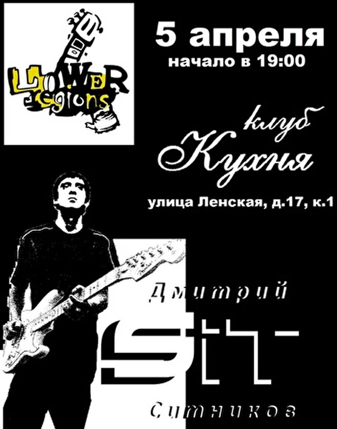 Дмитрий Sit Ситников 01 апреля 2014 клуб Кухня Санкт-Петербург