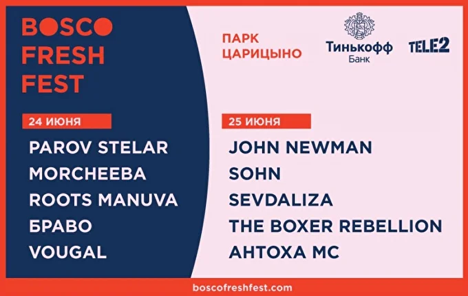 Bosco Fresh Fest-2017: John Newman, Parov Stelar, SOHN, Morcheeba и многие другие 15 июня 2017 Музей-заповедник «Царицыно»  Москва