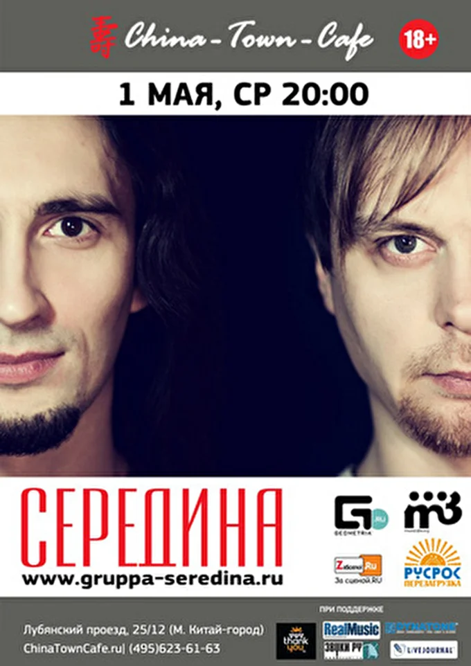 Середина 24 май 2013 ChinaTownCafe Москва