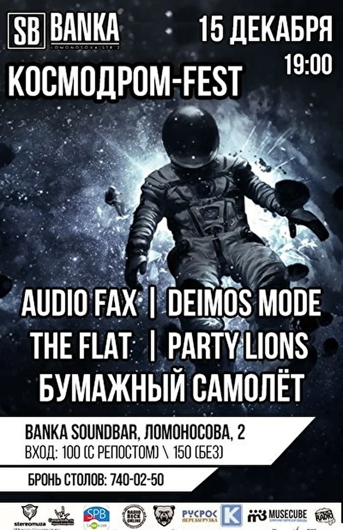 Deimos Mode 01 декабря 2016 Banka Soundbar  Санкт-Петербург