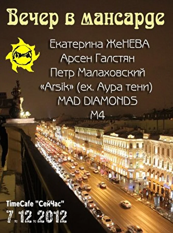 Аура тени 19 декабря 2012 TimeCafe &quot;СейЧас&quot; Санкт-Петербург