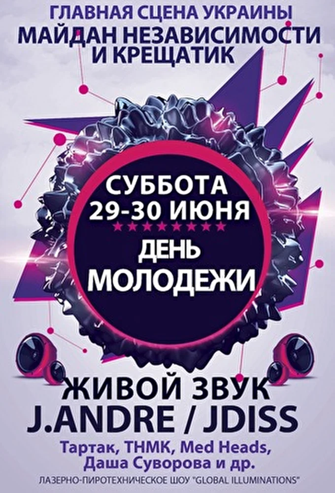 J.Andre 17 июня 2013 Майдан Независимости Киев