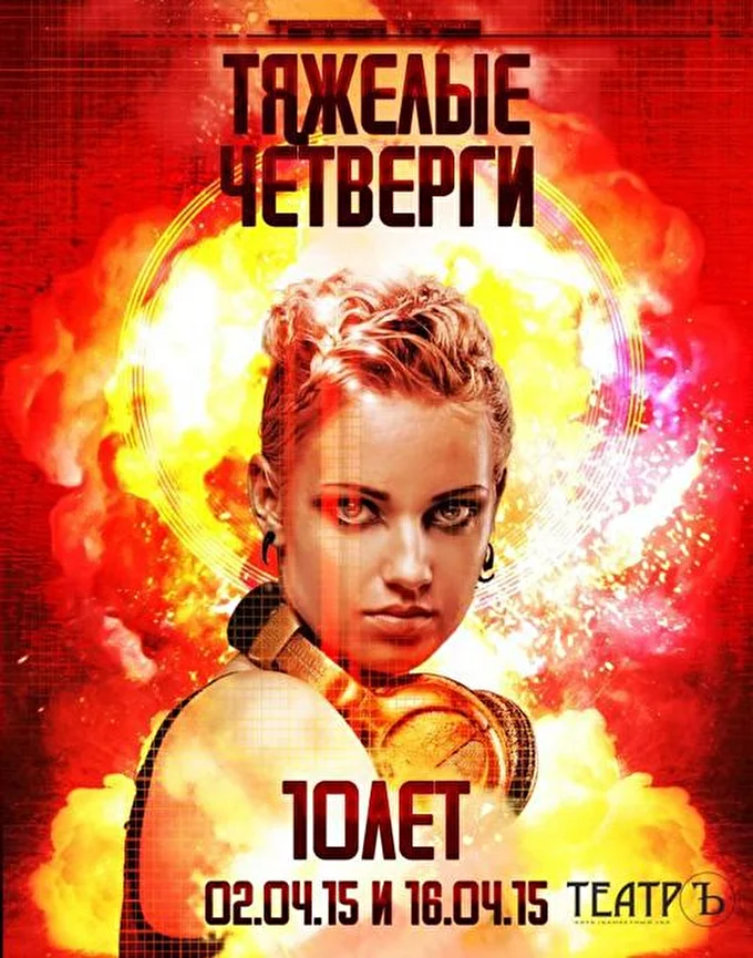 Vlad Cheis 20 апреля 2015 02.04.2015 ТЯЖЕЛЫЕ ЧЕТВЕРГИ - 10 лет Клуб Театръ Москва